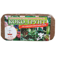 Кокосовый субстрат, брикет, 0,5 кг.