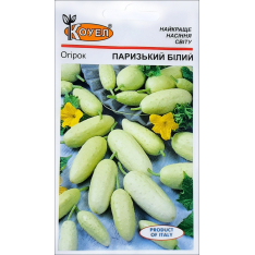 Насіння - Огірок Паризький білий, 0,5 г.