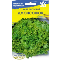 Семена - Эконом пак. - Салат Джонсонюк, листовой, 4 г.