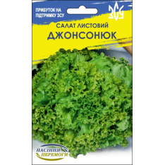 Насіння - Економ пак. - Салат Джонсонюк, листовий, 4 г.