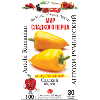 Насіння - Перець сол. Антохи Румунський, 30 шт.