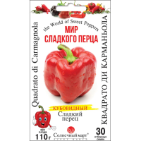 Семена - Перец сл. Квадрато ди Карманьола, 30 шт.