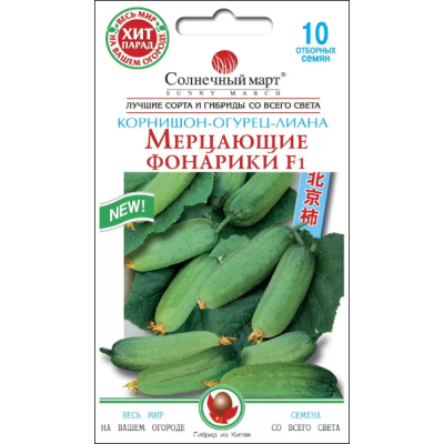 Семена - Огурец Мерцающие фонарики F1, 10 шт.