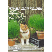 Насіння - Економ пак. - Трава для кішок, 20 г.