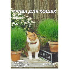Насіння - Економ пак. - Трава для кішок, 20 г. Насіння - Економ пак. - Трава для кішок, 20 г.