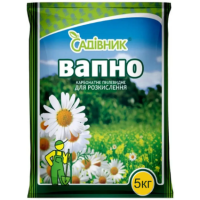 Вапно карбонатне (для розкислення ґрунту) Садівник, 5 кг.