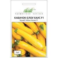 Насіння - Кабачок Єлоу хаус F1, NongWoo Bio (Корея), 5 шт.