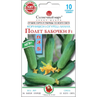Семена - Огурец Полет бабочки F1, 10 шт.