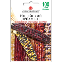 Насіння - Економ пак. - Кукурудза Індійський орнамент, 30 г.