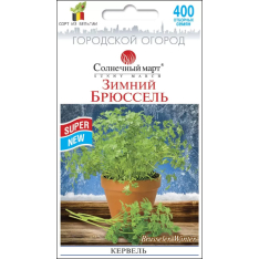 Семена - Кервель Зимний Брюссель, 400 шт.
