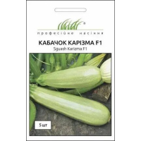 Насіння - Кабачок Карізма F1, Syngenta (Нідерланди), 5 шт.