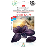 Насіння - Базилік Рубін Каіру, 0,5 г.