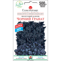 Насіння - Базилік Чорний гранат, 0,5 г. Насіння - Базилік Чорний гранат, 0,5 г.