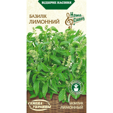 Насіння - Базилік Лимонний, 0,25 г.