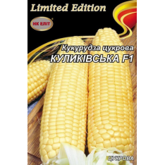 Семена - Эконом пак. - Кукуруза Куликовская F1, 20 г.