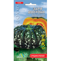 Семена - Тыква Заря востока, 1 г.