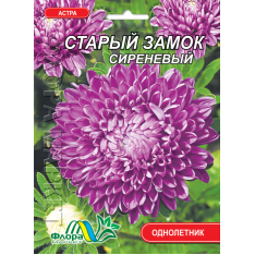 Насіння - Айстра Старий замок бузковий // 0,3 г. Насіння - Айстра Старий замок бузковий // 0,3 г.