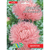 Семена - Астра Дракон лососевый // 0,3 г.