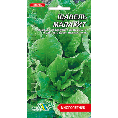 Семена - Щавель Малахит, 1 г.