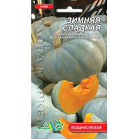 Семена - Тыква Зимняя сладкая, 3 г.