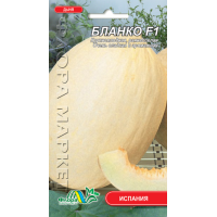 Насіння - Диня Бланко F1, 0,3 г.