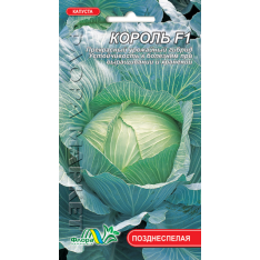 Семена - Капуста б/к Король F1, 0.3 г. Семена - Капуста б/к Король F1, 0.3 г.