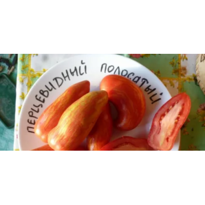 Насіння - Томат перцевидний смугастий, 0,1 г.