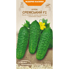 Насіння - Огірок Сремський F1, 0,5 г.