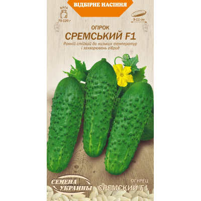 Семена - Огурец Сремский F1, 0,5 г.