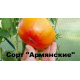 Семена - Томат Армянские, 0,1 г.