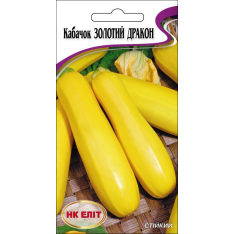 Насіння - Кабачок Золотий дракон, 20 шт.
