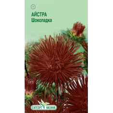 Насіння - Айстра Шоколадка, китайська, 0,2 г. Насіння - Айстра Шоколадка, китайська, 0,2 г.