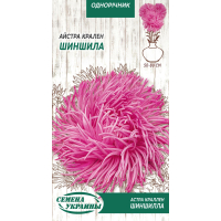 Семена - Астра Шиншилла, краллен, 0,25 г.