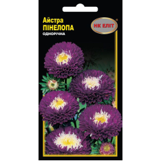 Насіння - Айстра Пінелопа, 0,3 г.