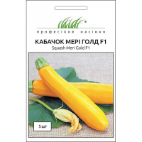 Насіння - Кабачок Мері голд F1, для ікри, Tezier (Франція), 5 шт.