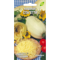 Семена - Кабачок Спагетти, 1 г