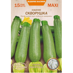 Насіння - Економ пак. - Кабачок Скворушка, 15 г. Насіння - Економ пак. - Кабачок Скворушка, 15 г.