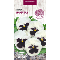 Насіння - Віола Наречена, 0,05 г.