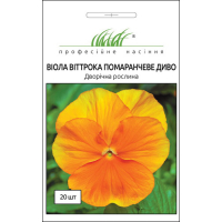 Насіння - Віола Помаранчеве диво, віттрока, Hem Genetics (Нідерланди), 20 шт.