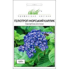 Семена - Гелиотроп Морской карлик, Hem Zaden (Нидерланды), 0,05 г.