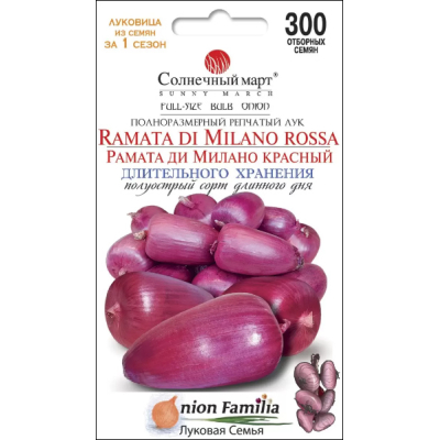Семена - Лук репчатый Рамата ди Милано, 300 шт.