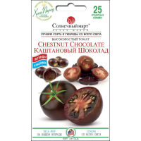 Насіння - Томат Каштановий шоколад, 25 шт.