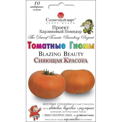 Насіння - Томат Сяюча краса, 10 шт.
