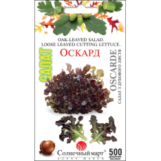 Насіння - Салат Оскард, 500 шт.