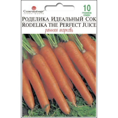 Семена - Эконом пак. - Морковь Роделика идеальный сок, 10 г.
