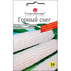 Насіння - Економ пак. - Кукурудза Гірський сніг, 10 г.