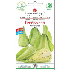 Насіння - Капуста б/г Грейхаунд, 150 шт. Насіння - Капуста б/г Грейхаунд, 150 шт.