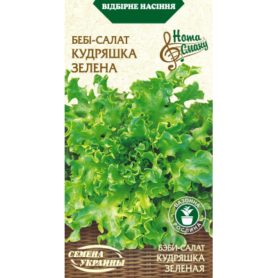 Семена - Салат Кудряшка зеленая, бейби-салат, 1 г.