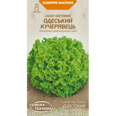 Семена - Салат Одесский кучерявец, 1 г. ОС
