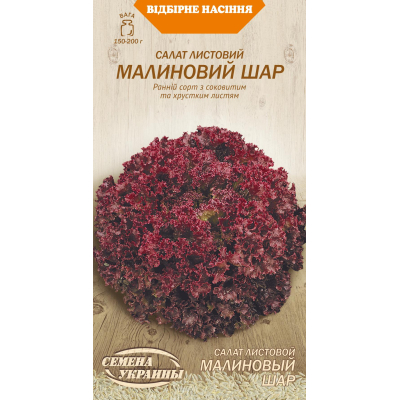 Семена - Салат Малиновый шар, 1 г.